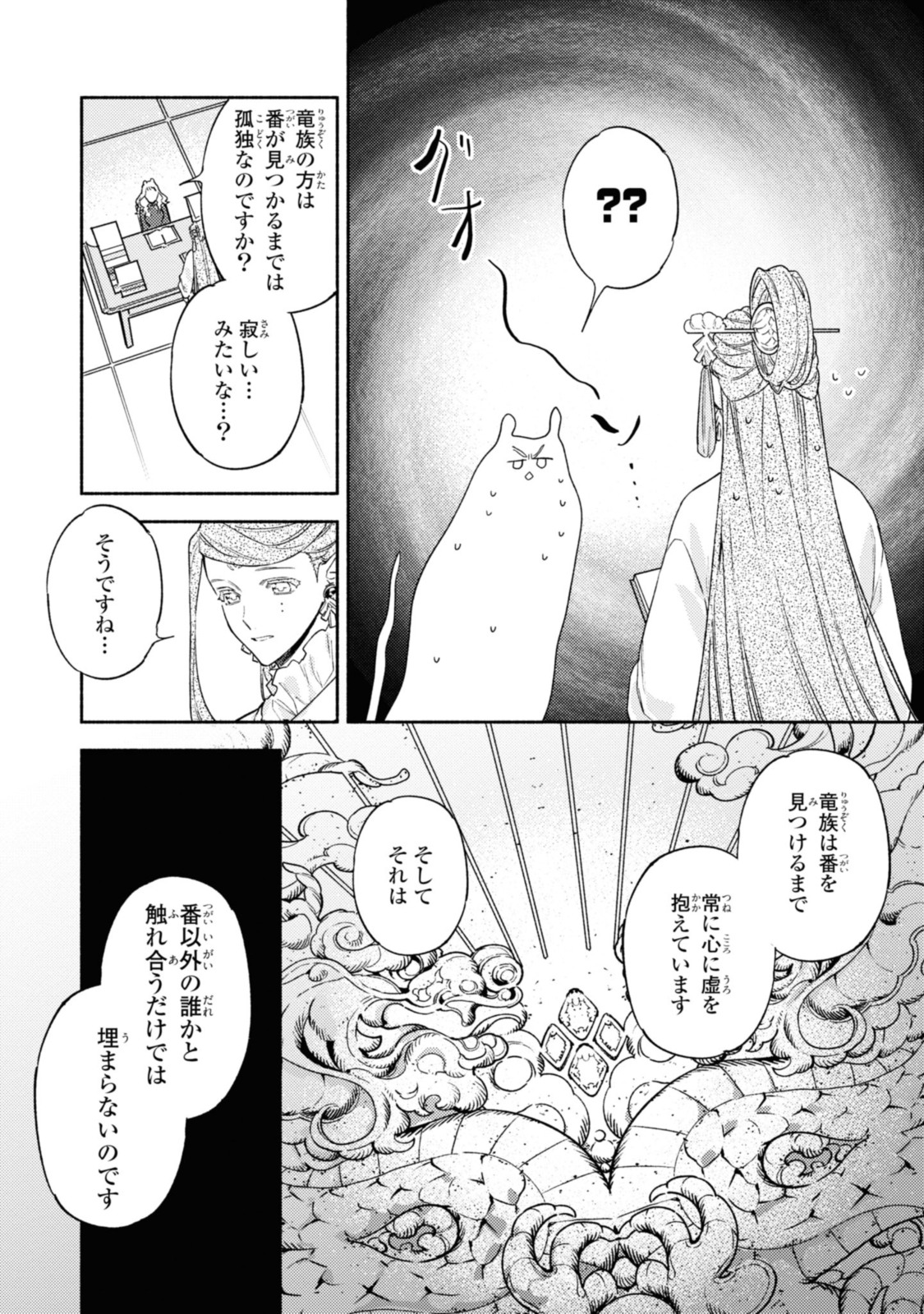 竜王陛下の逆鱗サマ ～本好きネズミ姫ですが、なぜか竜王の最愛になりました～ 第6.2話 - Page 2