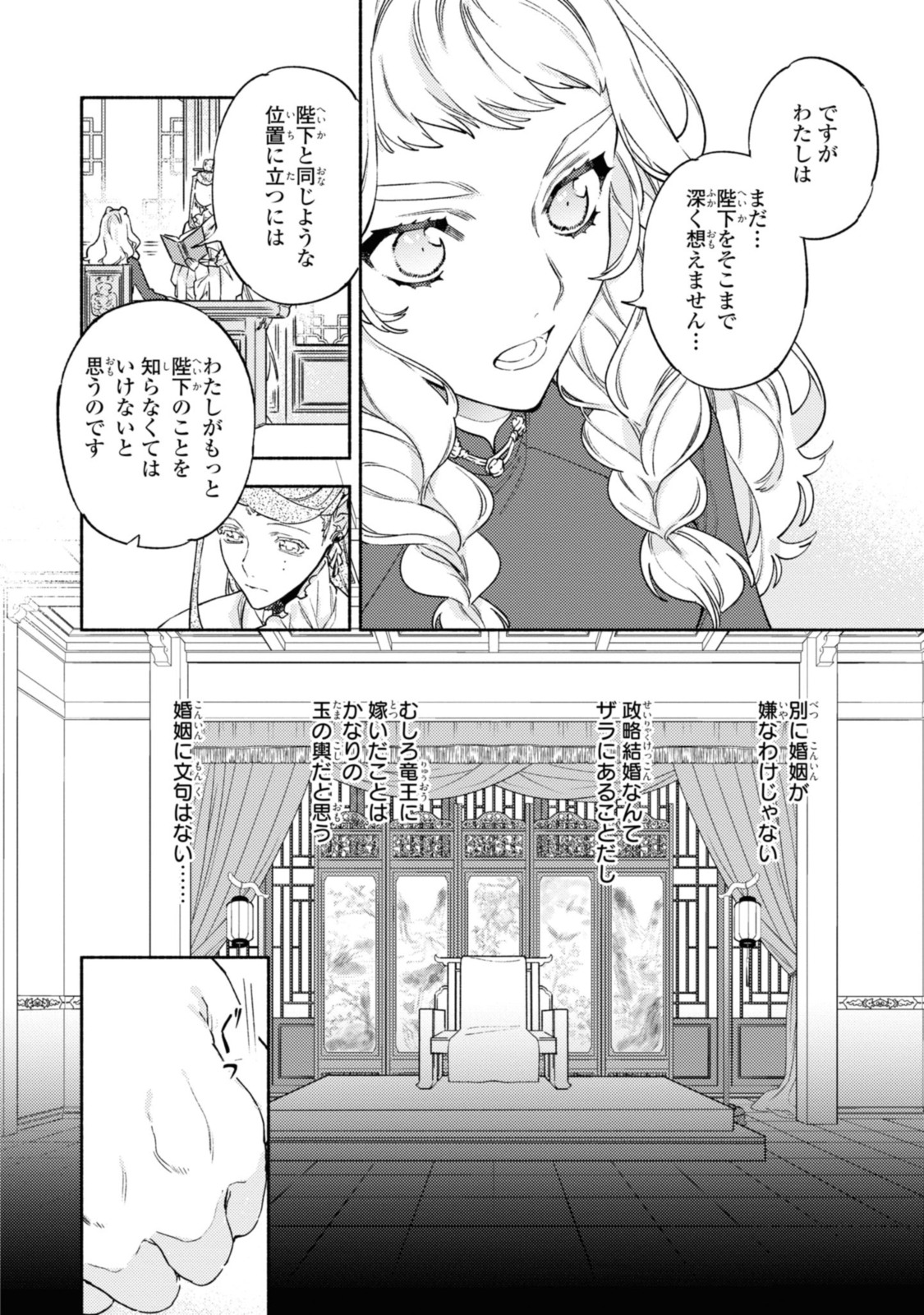 竜王陛下の逆鱗サマ ～本好きネズミ姫ですが、なぜか竜王の最愛になりました～ 第6.2話 - Page 6