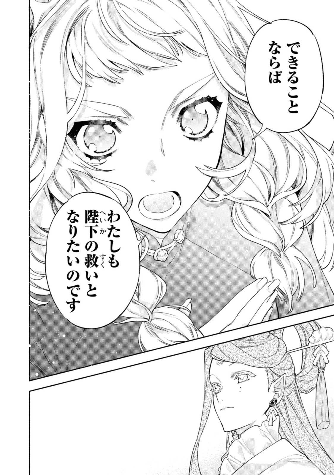 竜王陛下の逆鱗サマ ～本好きネズミ姫ですが、なぜか竜王の最愛になりました～ 第6.2話 - Page 8