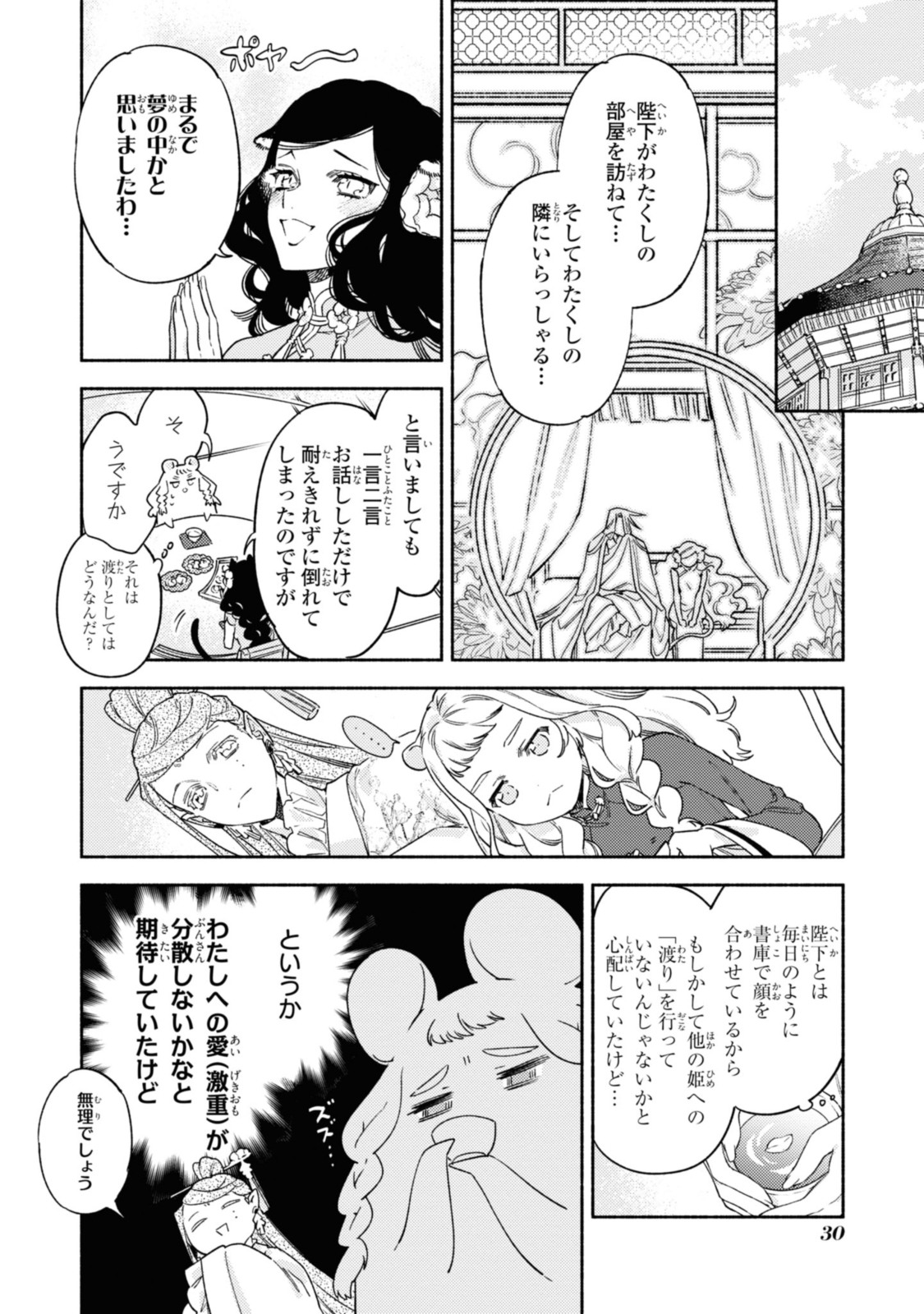 竜王陛下の逆鱗サマ ～本好きネズミ姫ですが、なぜか竜王の最愛になりました～ 第6.3話 - Page 2