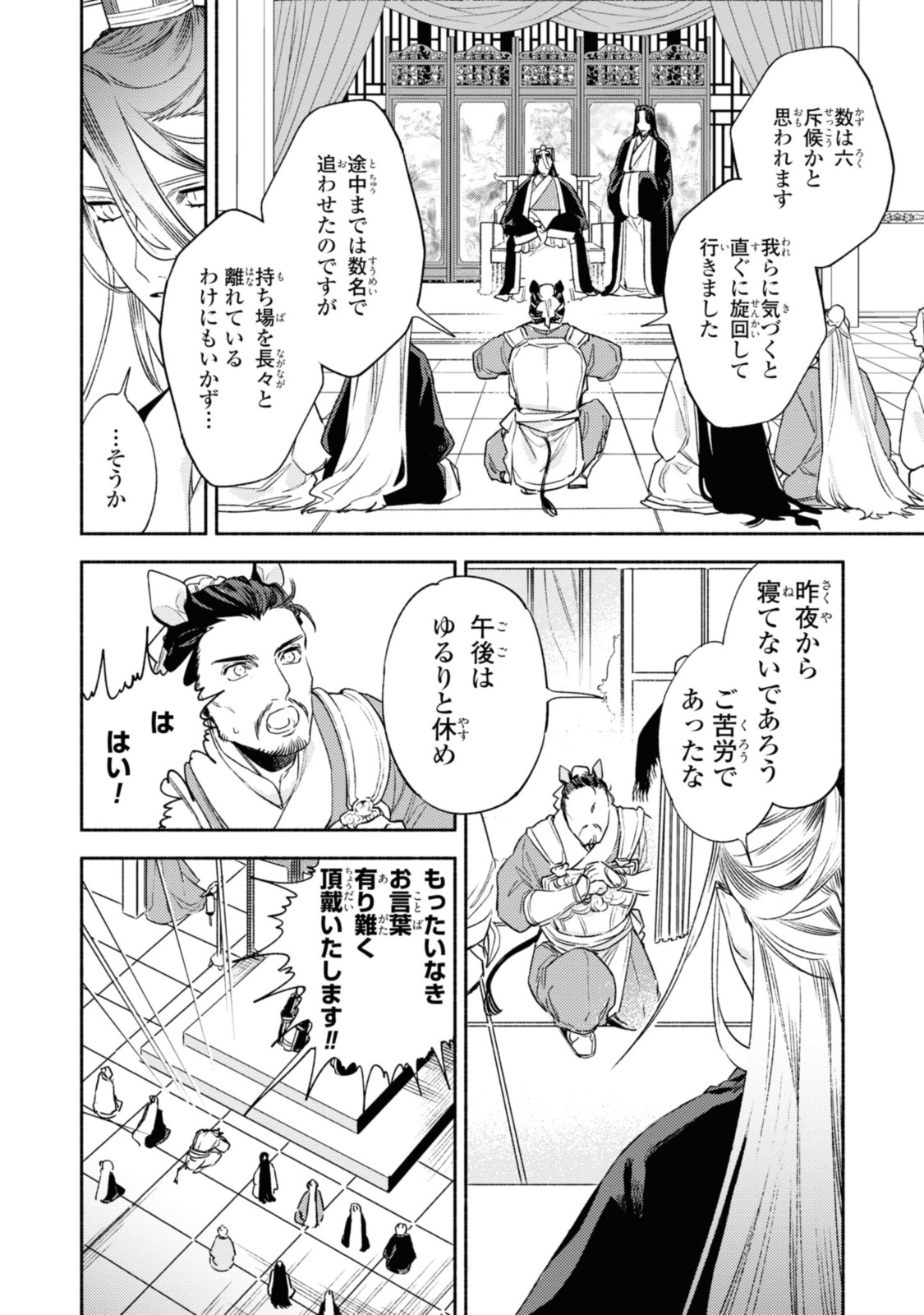 竜王陛下の逆鱗サマ ～本好きネズミ姫ですが、なぜか竜王の最愛になりました～ 第7.1話 - Page 2