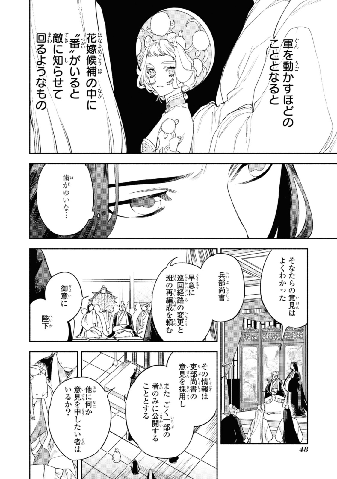 竜王陛下の逆鱗サマ ～本好きネズミ姫ですが、なぜか竜王の最愛になりました～ 第7.1話 - Page 6