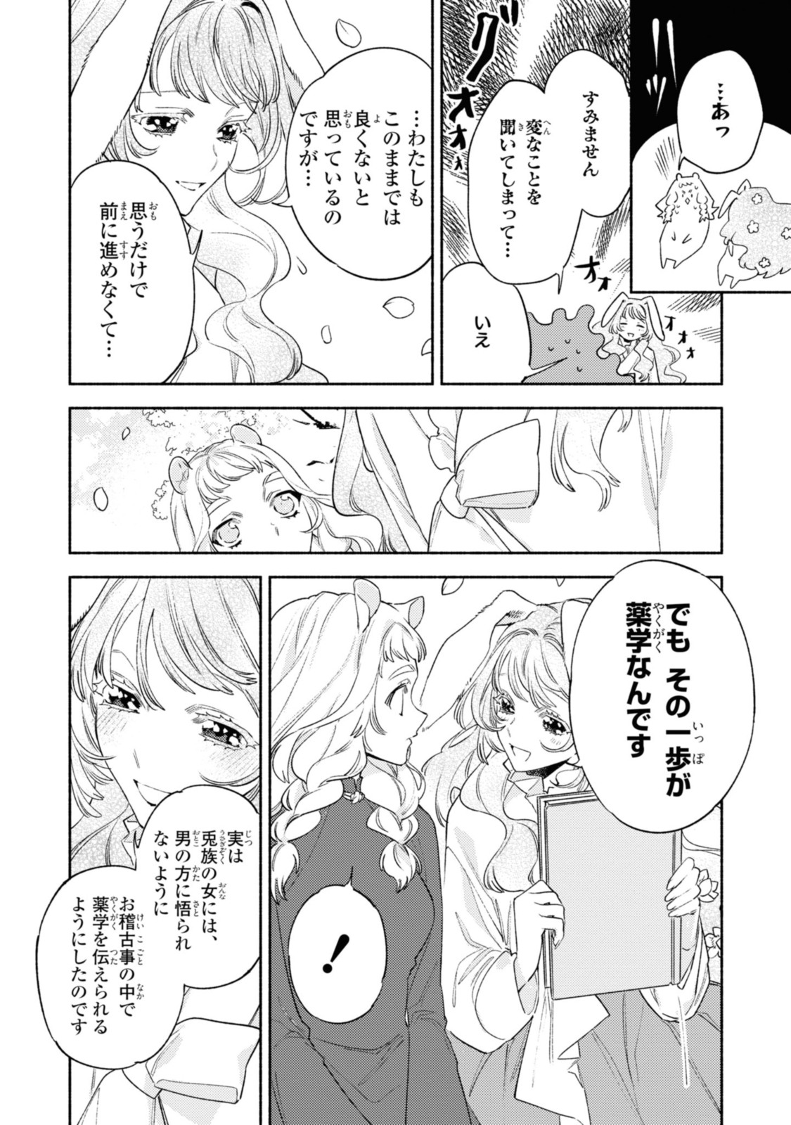 竜王陛下の逆鱗サマ ～本好きネズミ姫ですが、なぜか竜王の最愛になりました～ 第7.3話 - Page 1