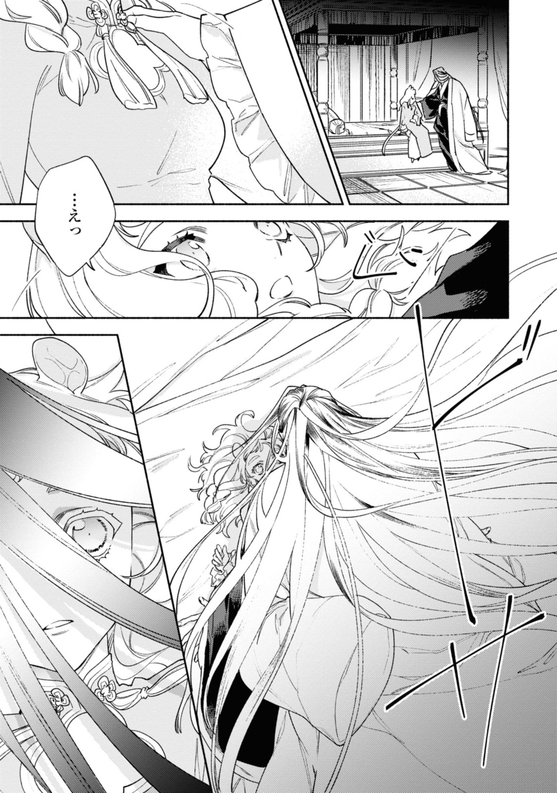 竜王陛下の逆鱗サマ ～本好きネズミ姫ですが、なぜか竜王の最愛になりました～ 第8.1話 - Page 7