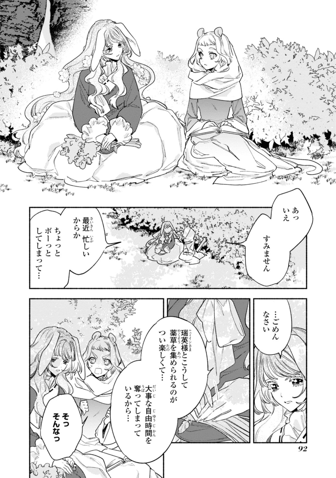 竜王陛下の逆鱗サマ ～本好きネズミ姫ですが、なぜか竜王の最愛になりました～ 第8.2話 - Page 6