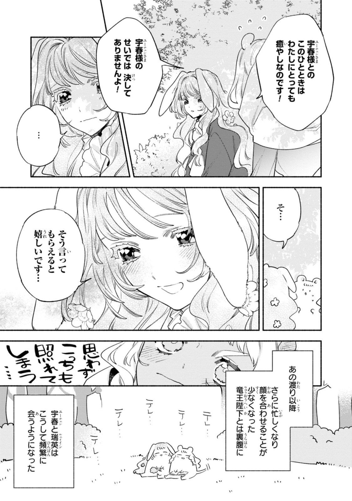 竜王陛下の逆鱗サマ ～本好きネズミ姫ですが、なぜか竜王の最愛になりました～ 第8.2話 - Page 7