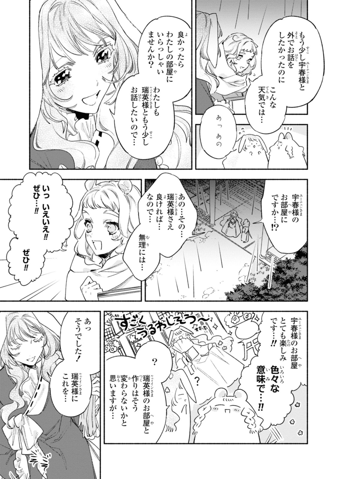 竜王陛下の逆鱗サマ ～本好きネズミ姫ですが、なぜか竜王の最愛になりました～ 第8.3話 - Page 2