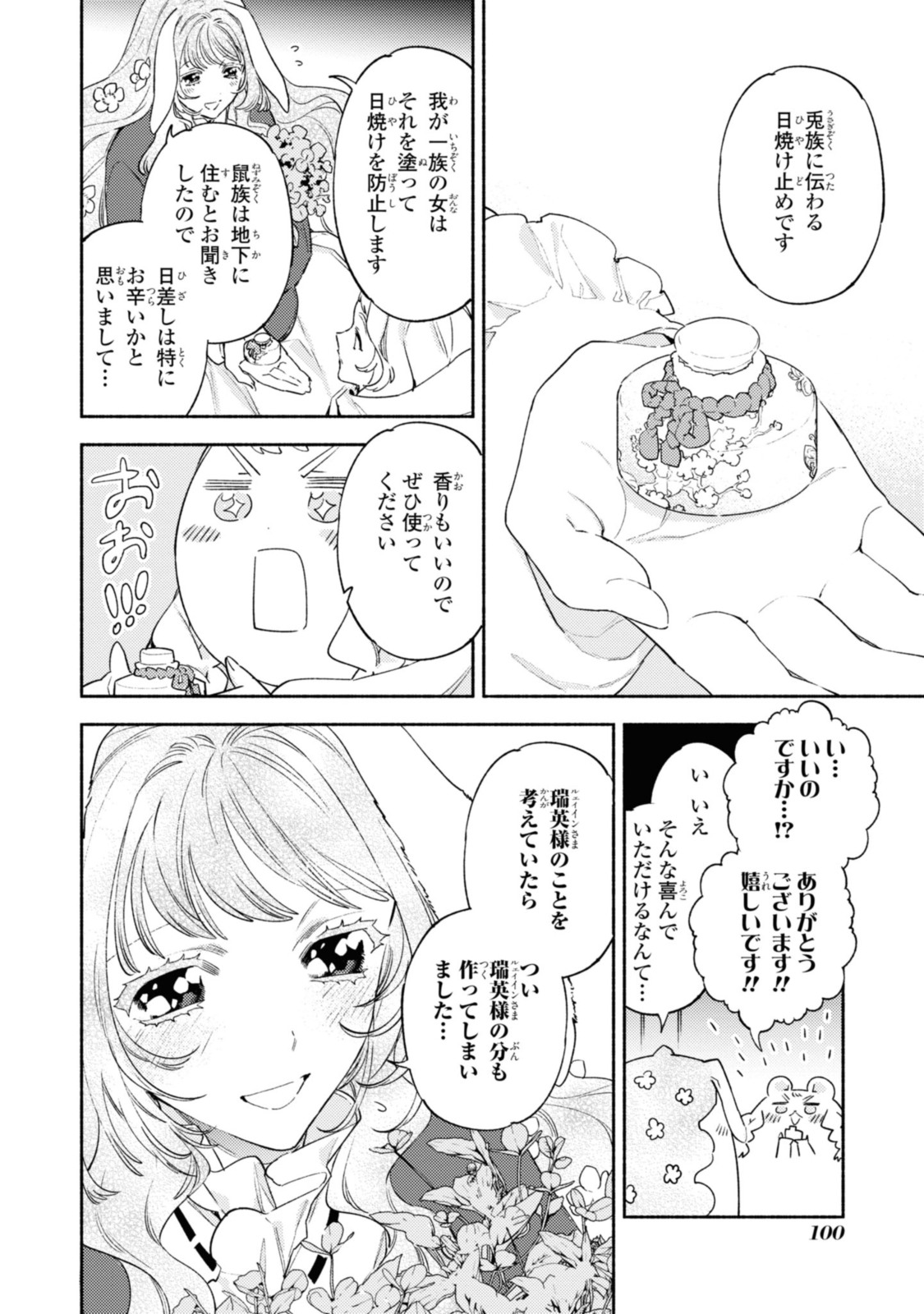 竜王陛下の逆鱗サマ ～本好きネズミ姫ですが、なぜか竜王の最愛になりました～ 第8.3話 - Page 3