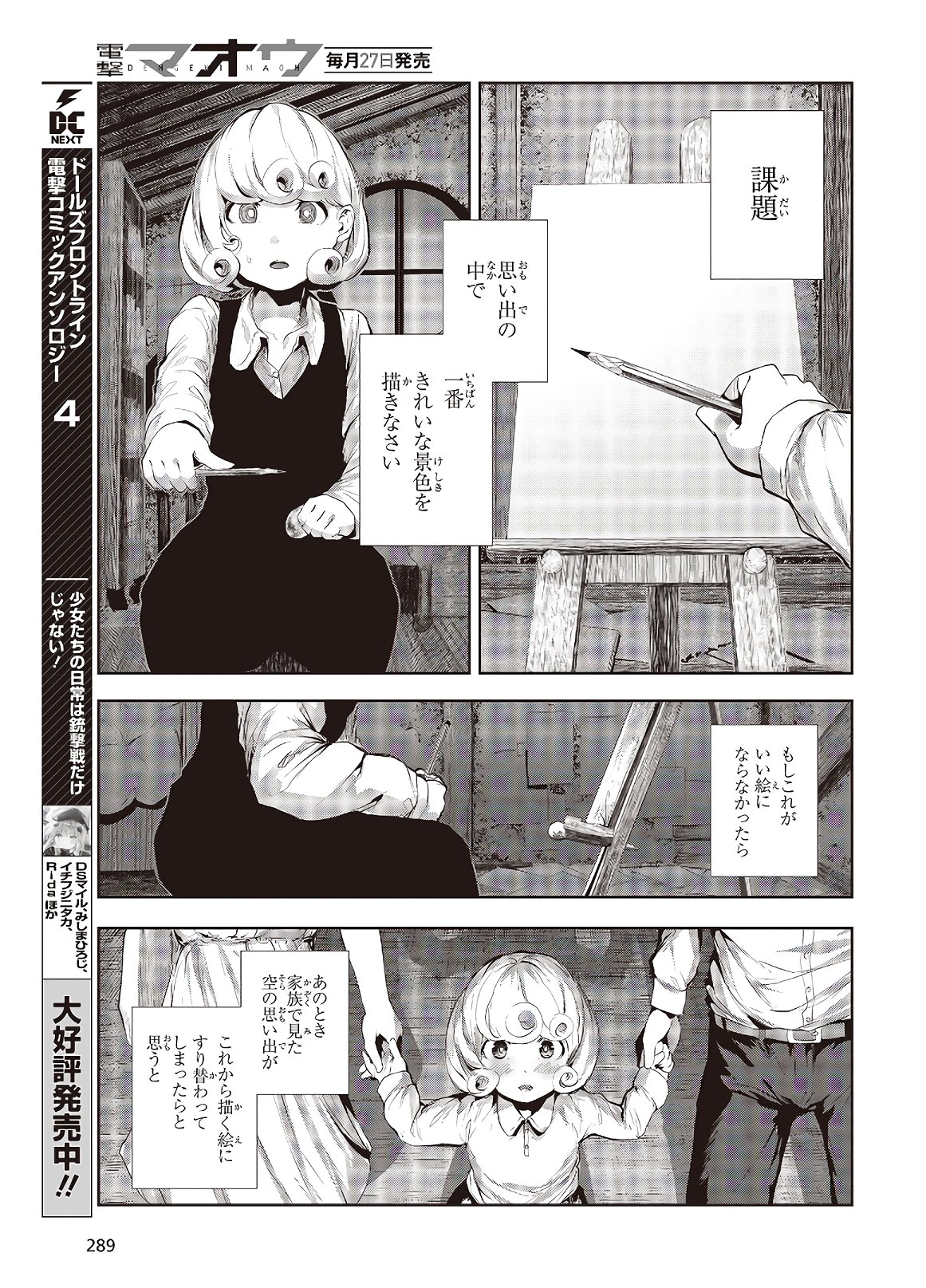 コーヒームーン 第1話 - Page 25