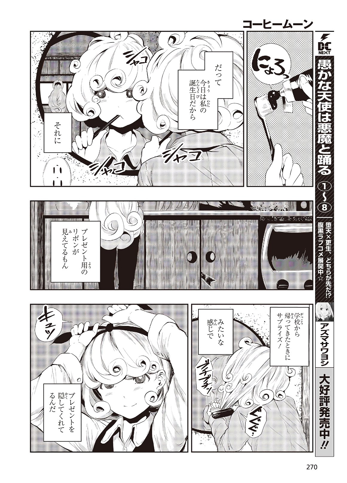 コーヒームーン 第1話 - Page 6