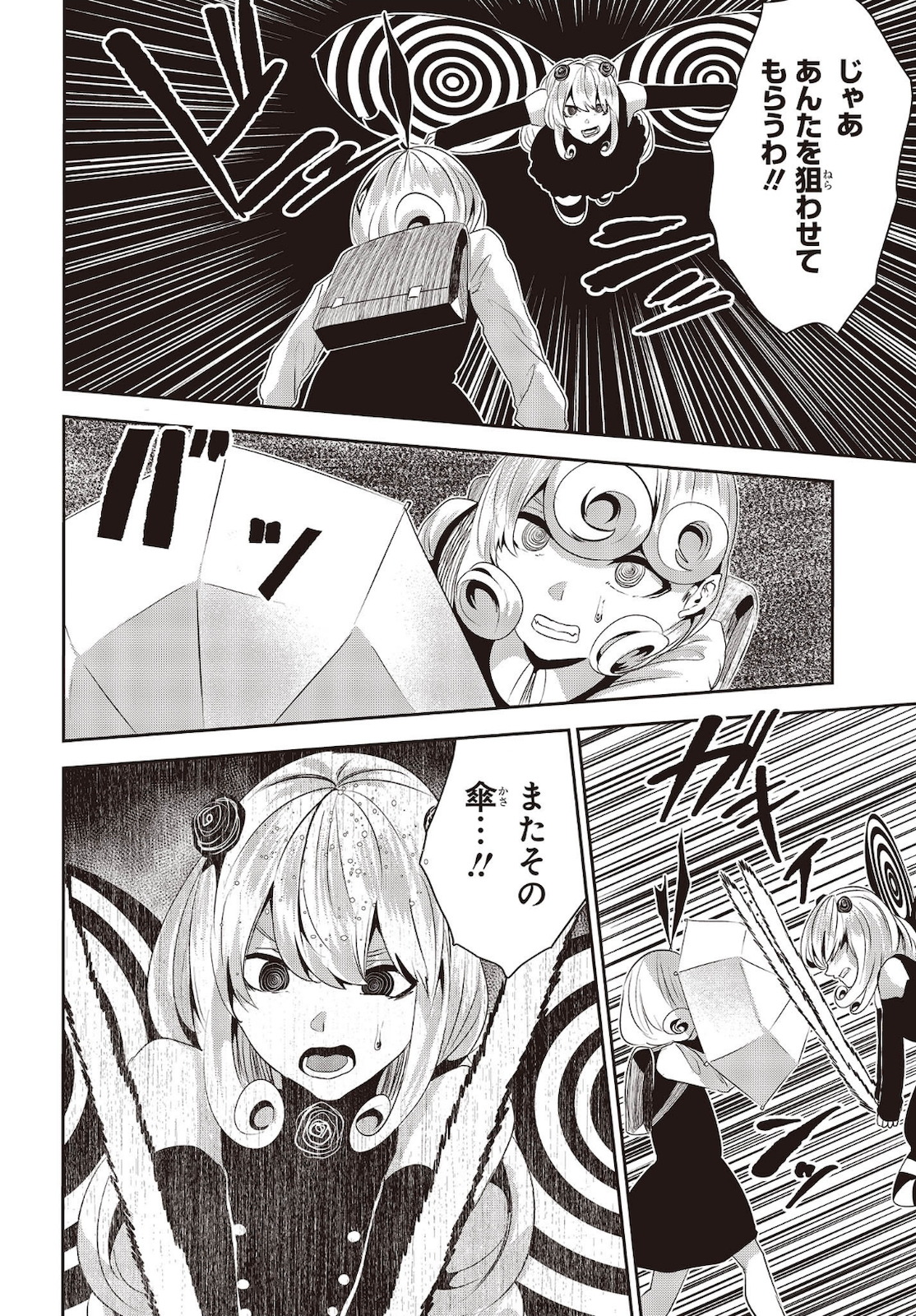 コーヒームーン 第14話 - Page 16