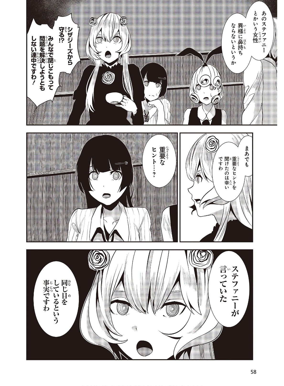 コーヒームーン 第16話 - Page 2