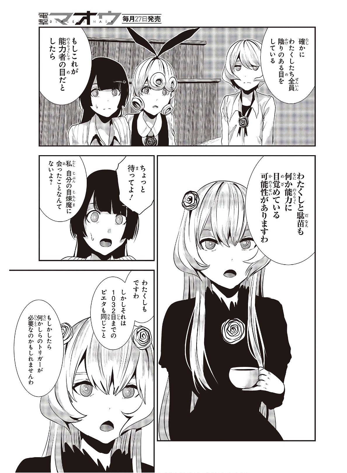 コーヒームーン 第16話 - Page 3