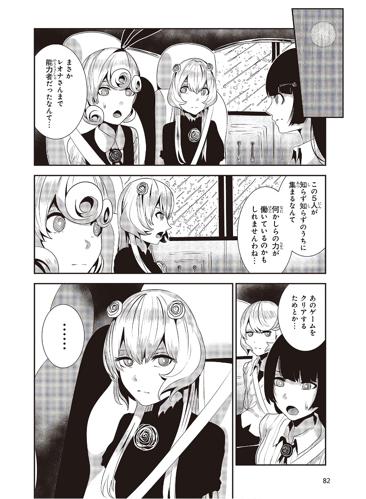 コーヒームーン 第16話 - Page 26