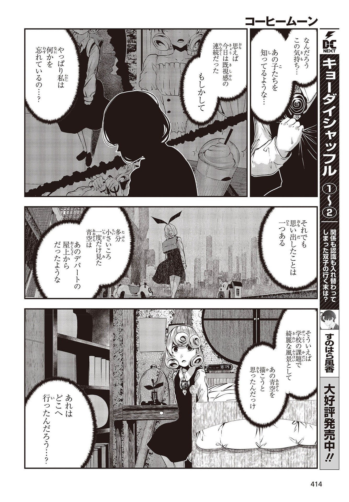 コーヒームーン 第21話 - Page 18