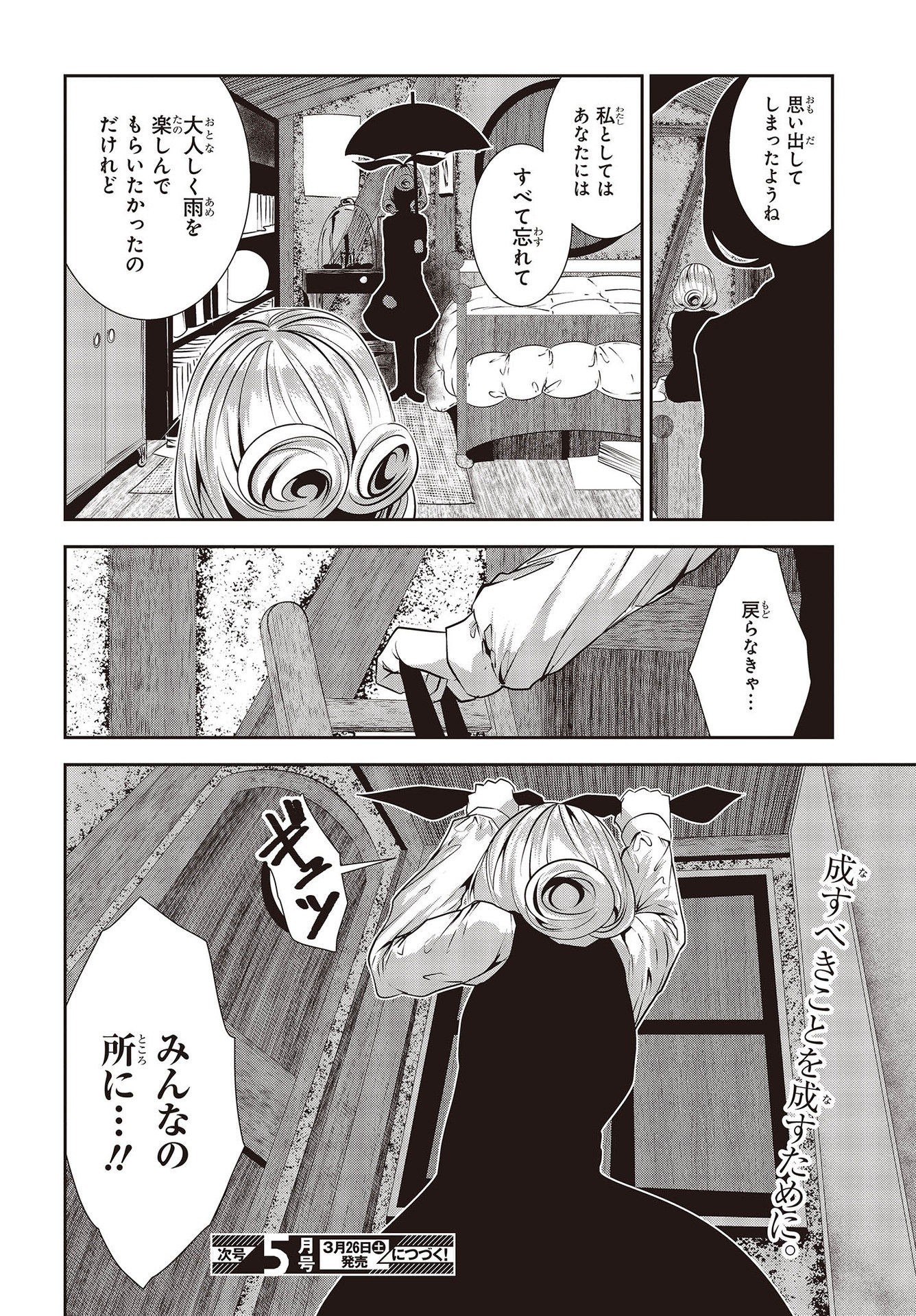 コーヒームーン 第21話 - Page 26