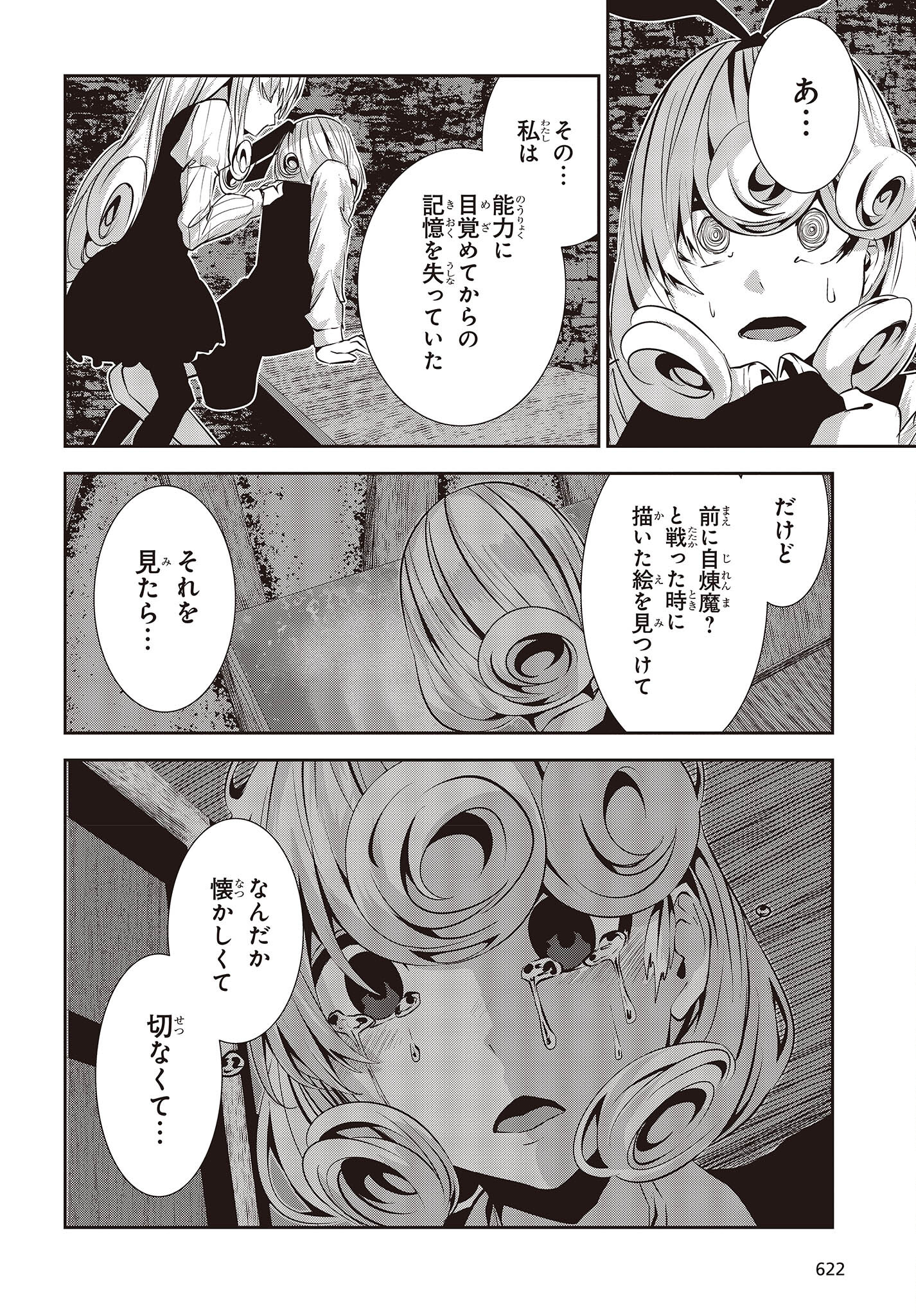 コーヒームーン 第24話 - Page 4