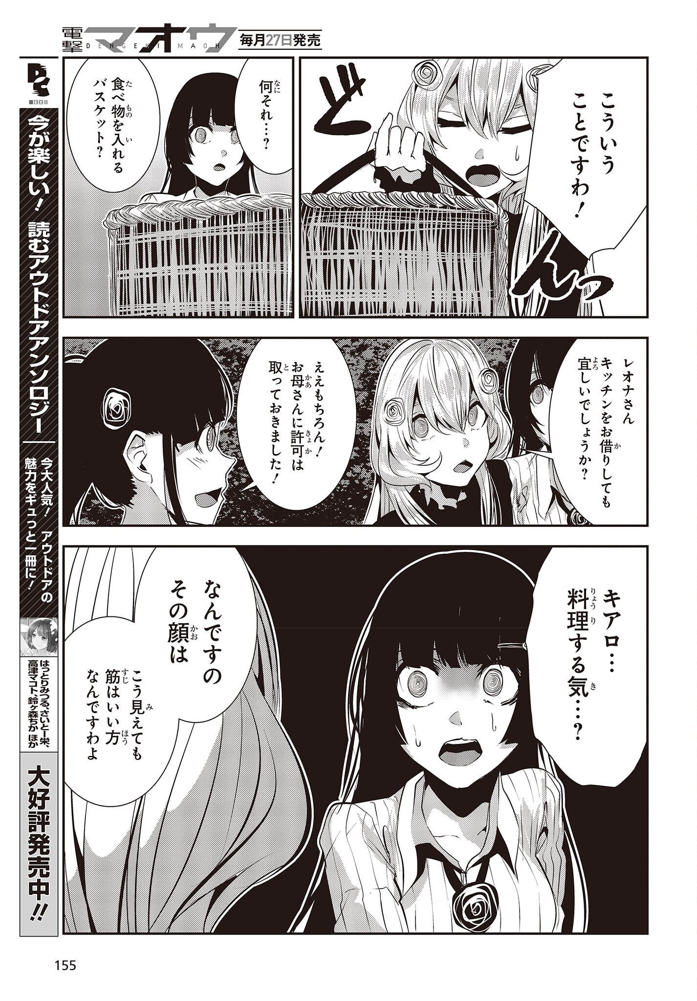 コーヒームーン 第25.5話 - Page 3