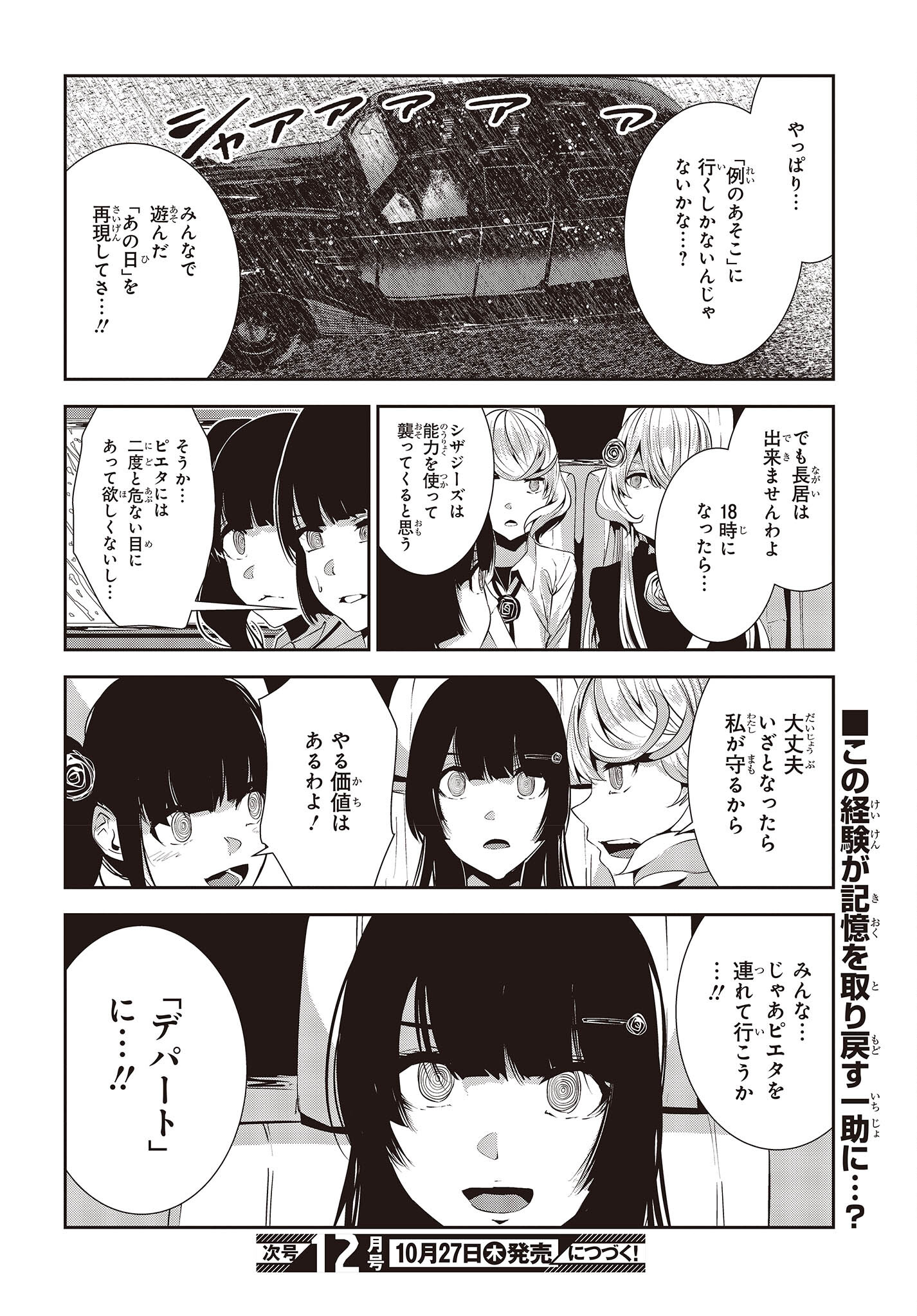 コーヒームーン 第25.5話 - Page 10