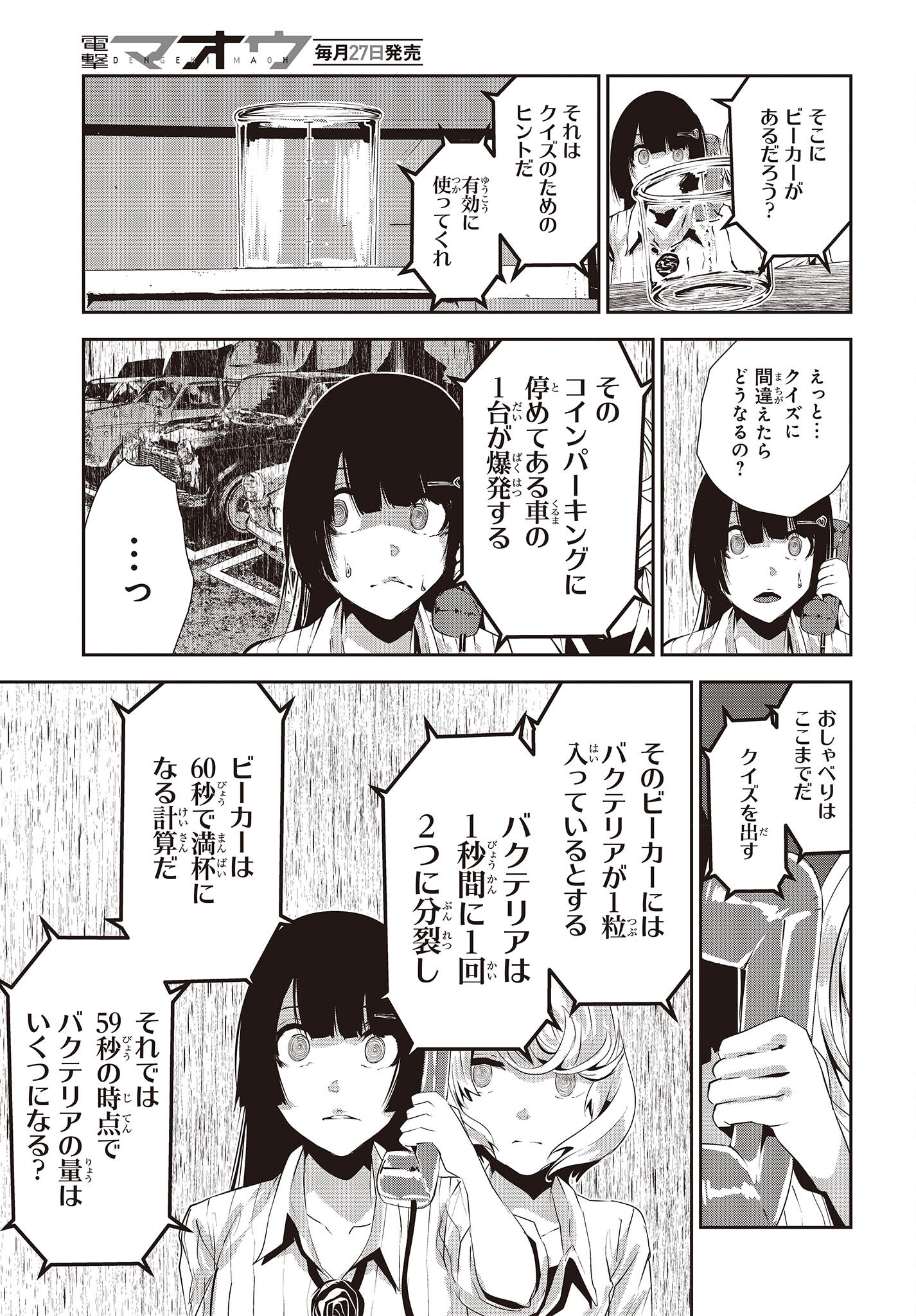 コーヒームーン 第26話 - Page 7