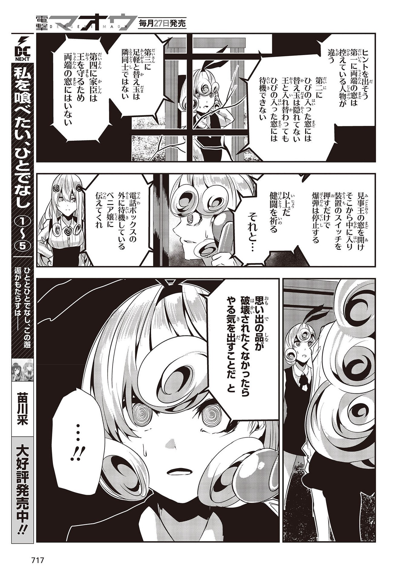 コーヒームーン 第27話 - Page 3