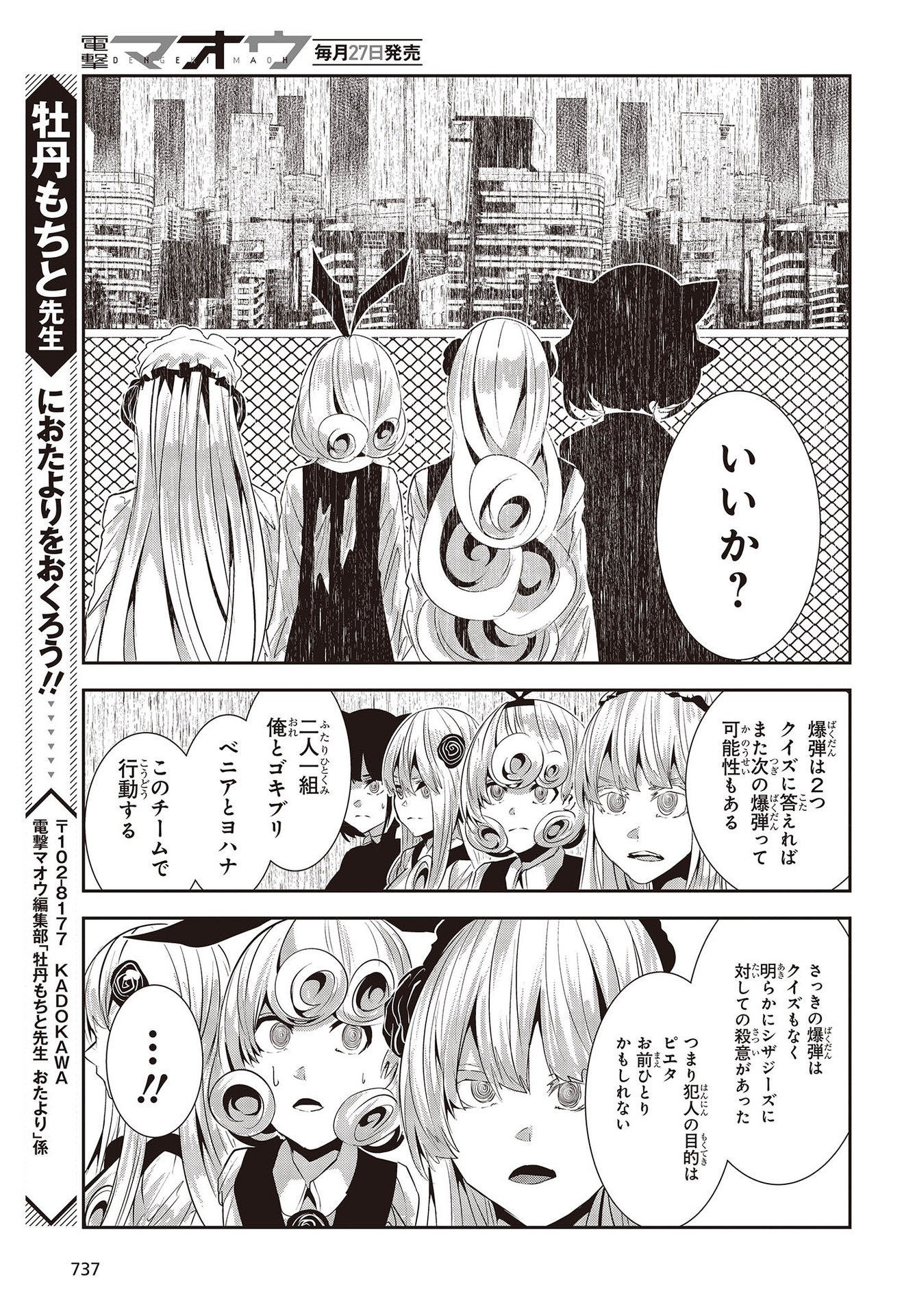 コーヒームーン 第27話 - Page 23