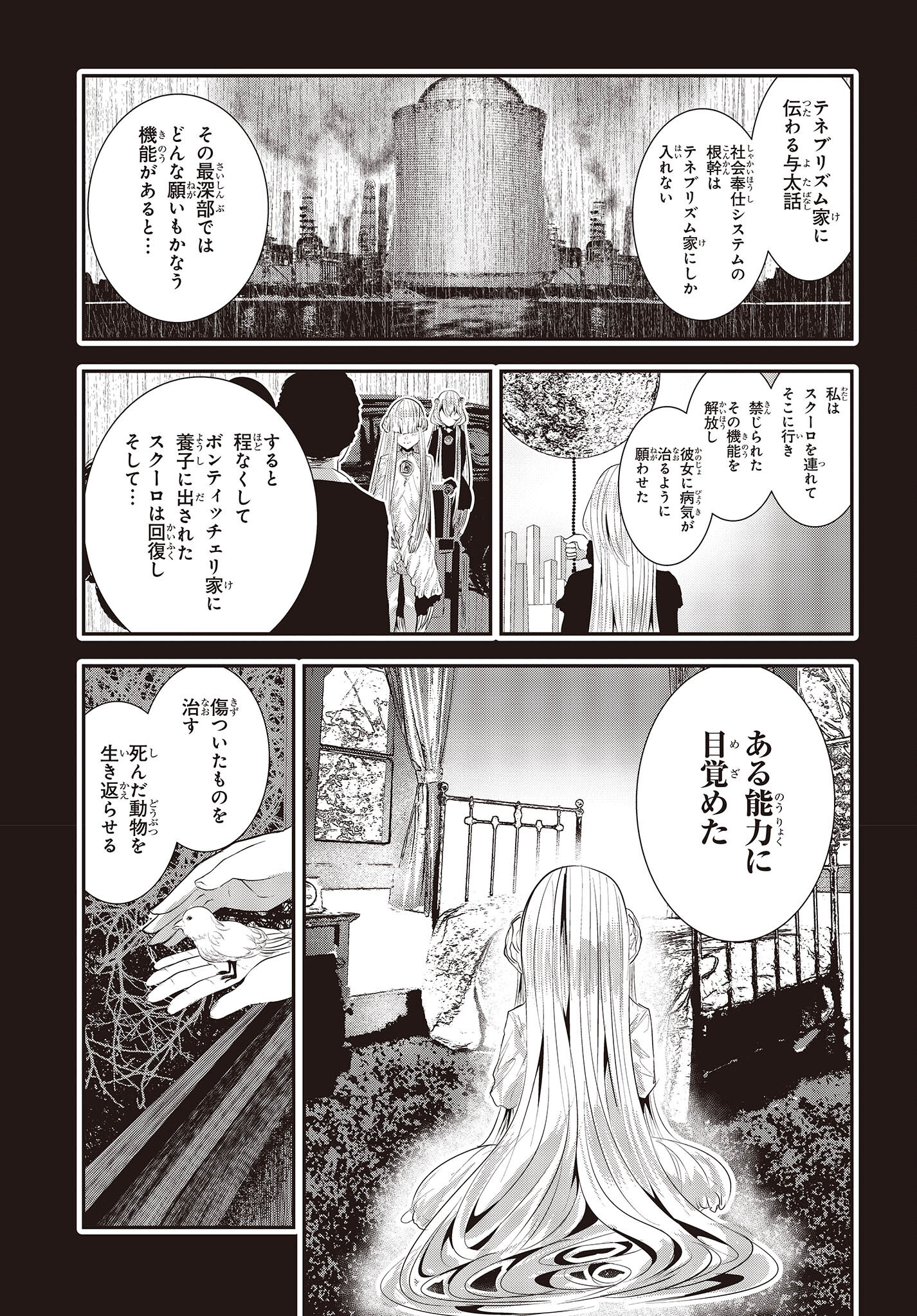 コーヒームーン 第29話 - Page 21