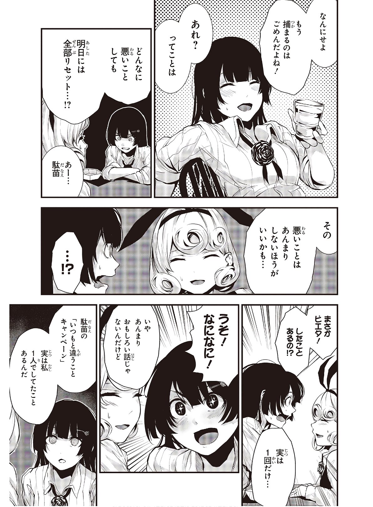 コーヒームーン 第3話 - Page 13