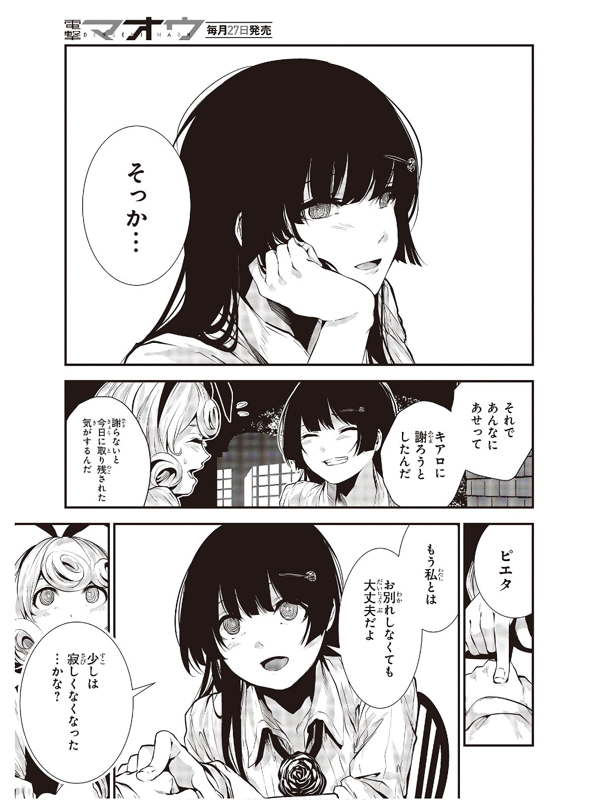 コーヒームーン 第3話 - Page 21