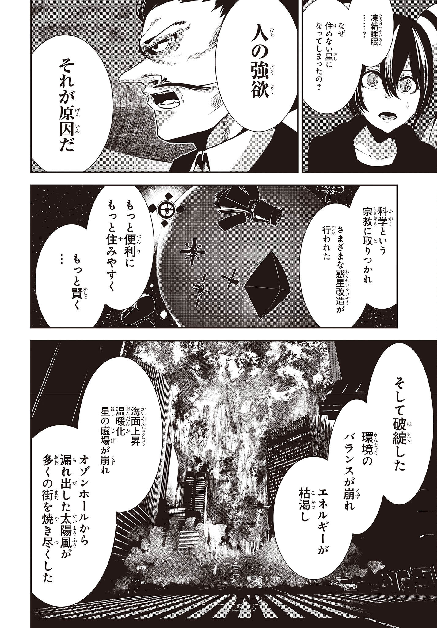 コーヒームーン 第31話 - Page 18