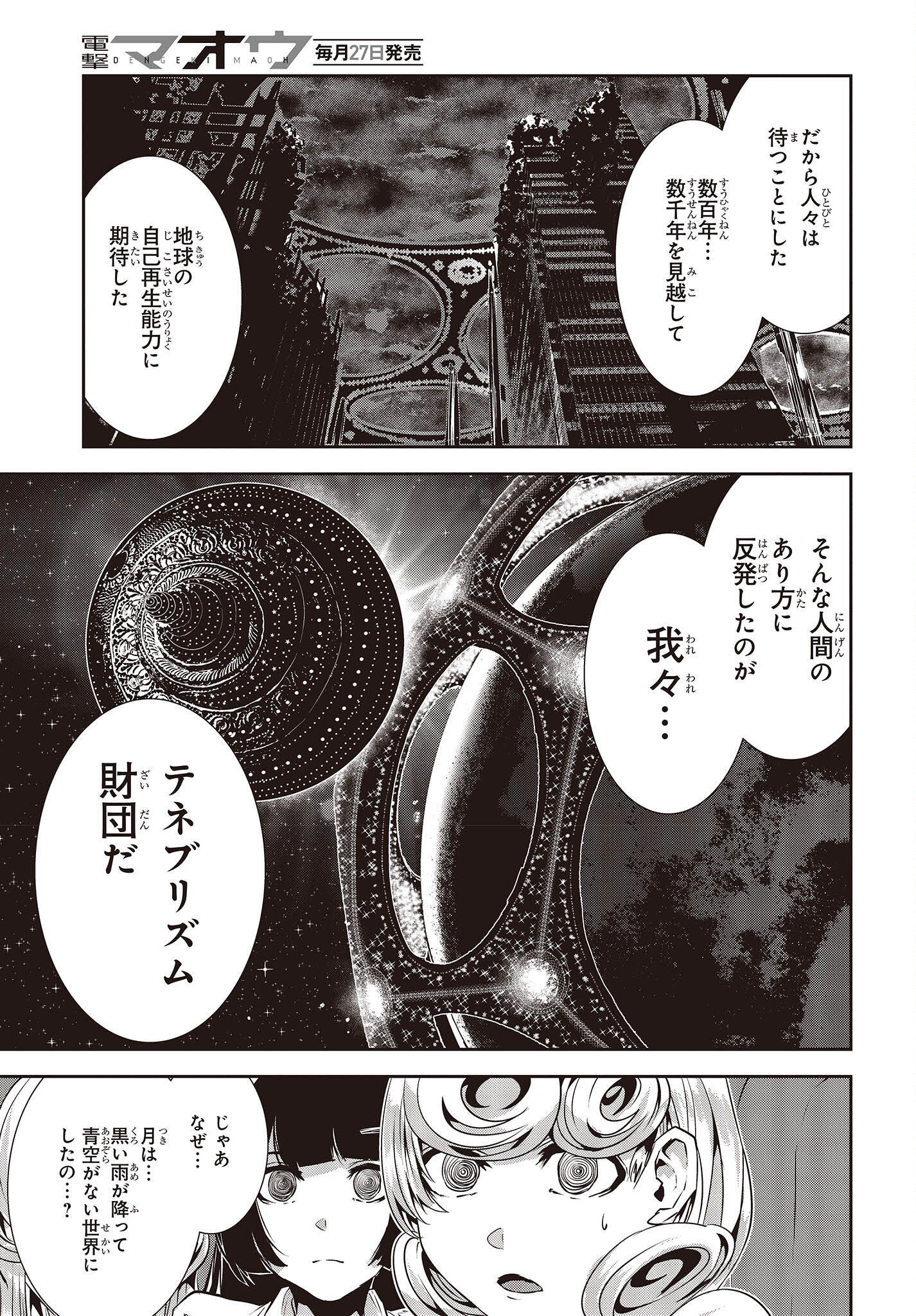 コーヒームーン 第31話 - Page 19