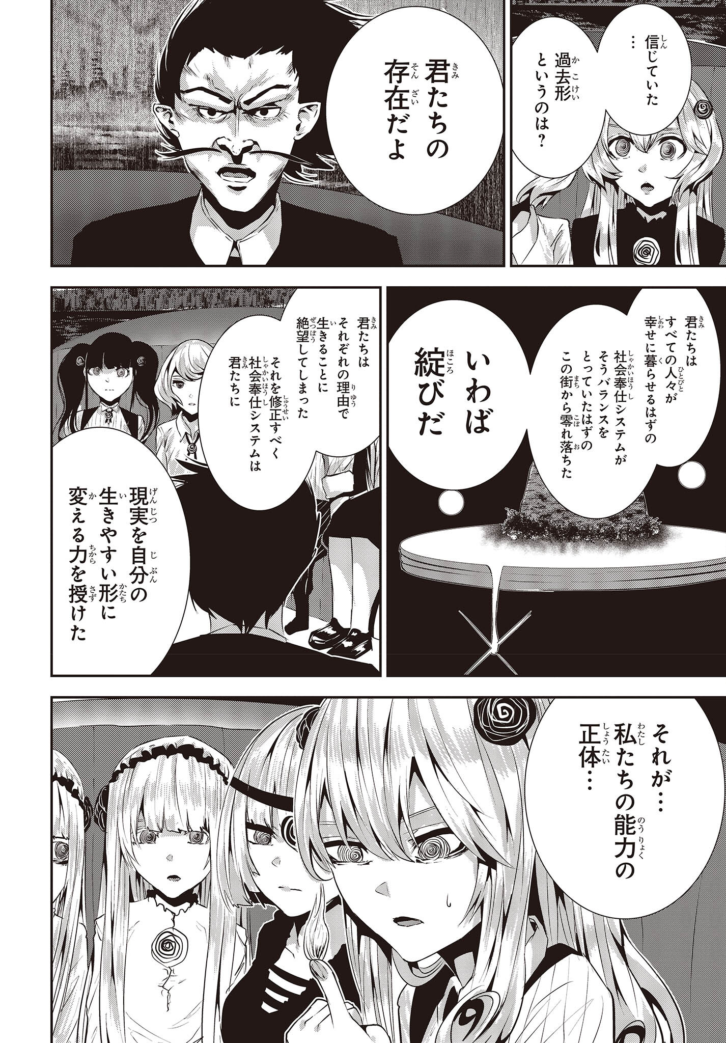 コーヒームーン 第31話 - Page 24