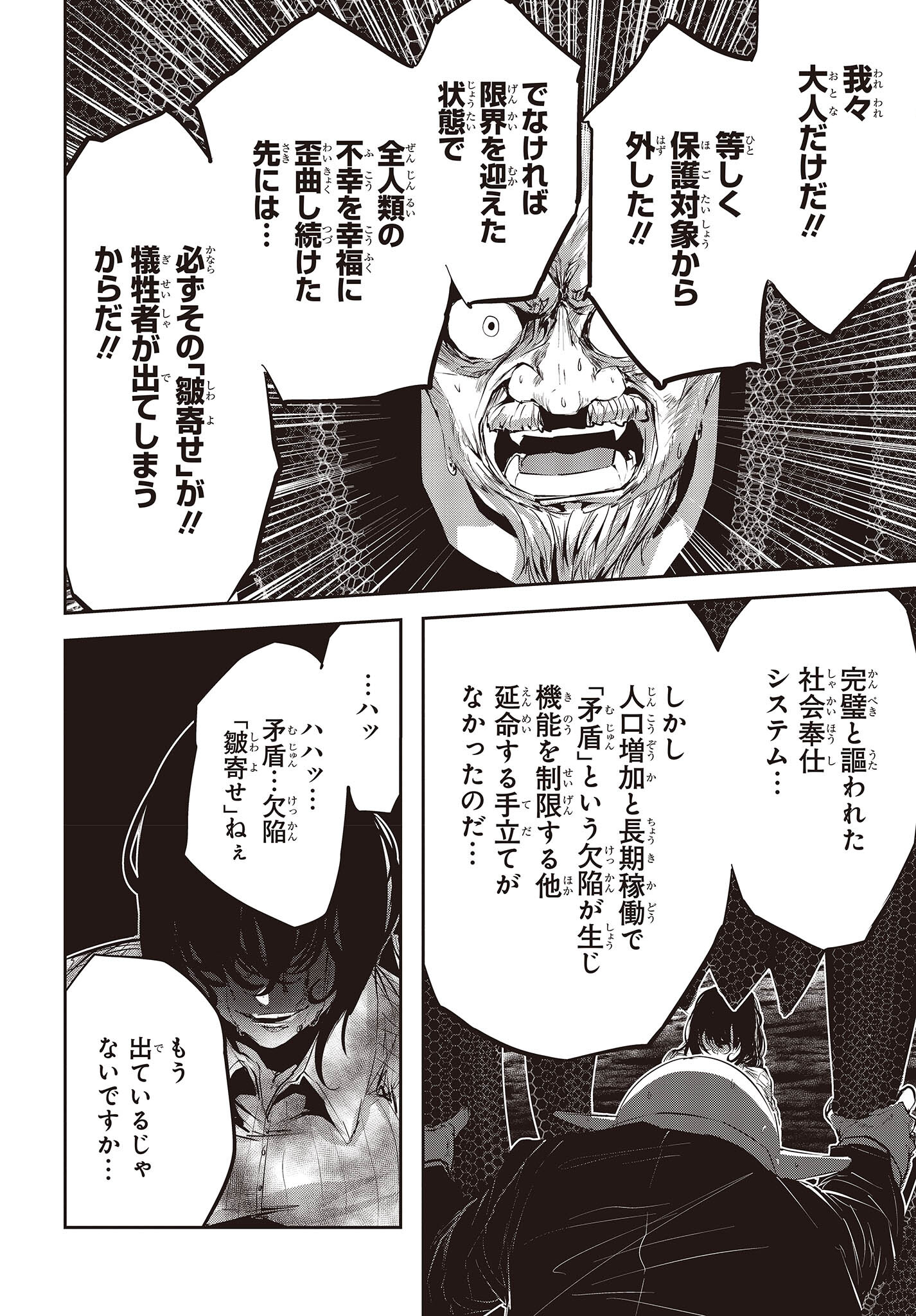 コーヒームーン 第32話 - Page 20