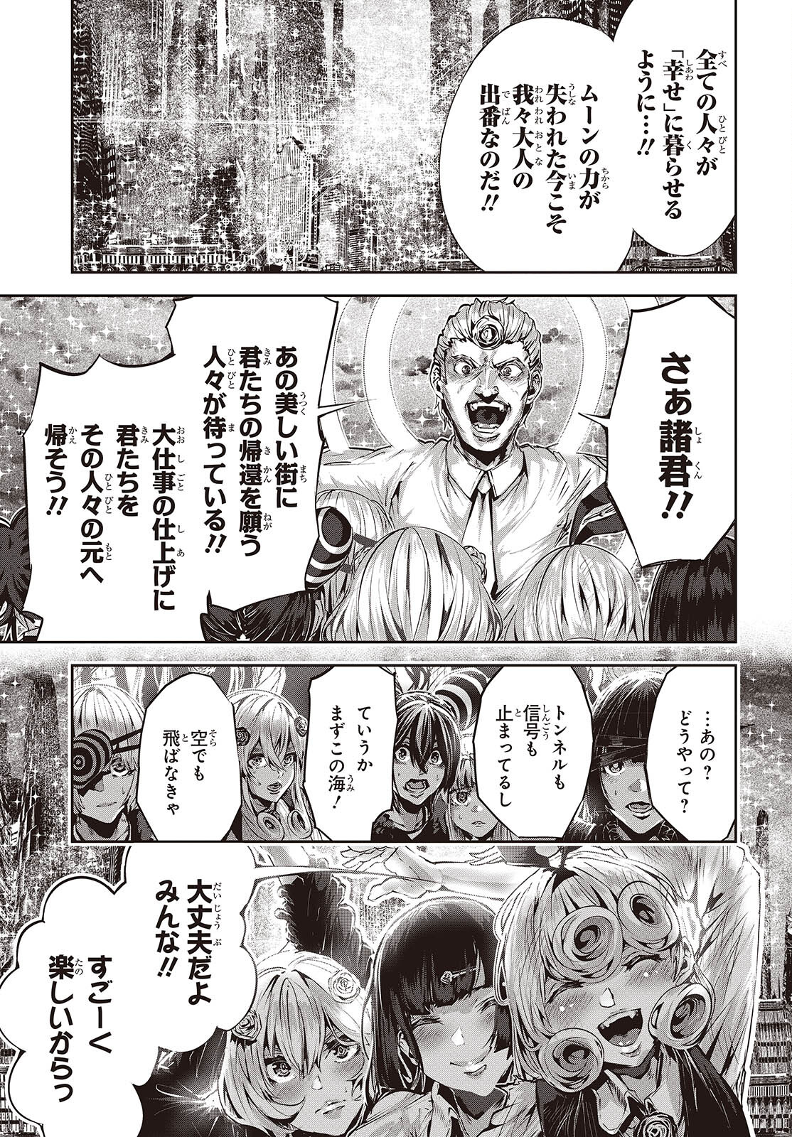 コーヒームーン 第33話 - Page 31