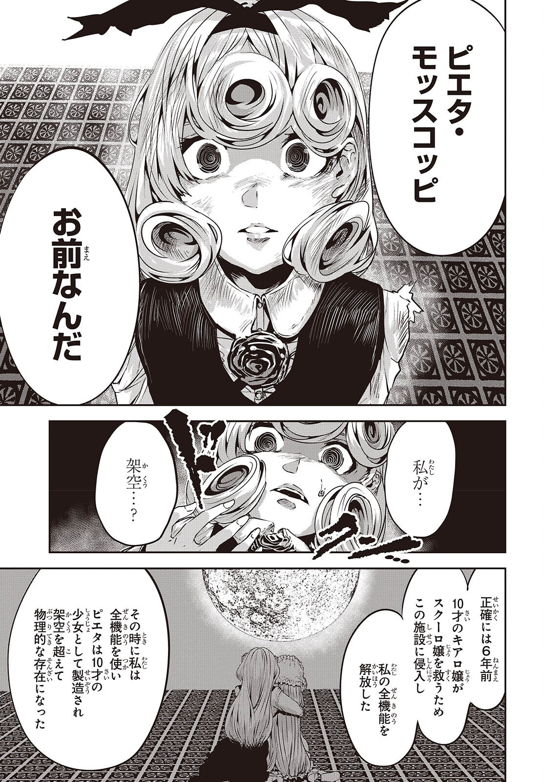コーヒームーン 第33話 - Page 9