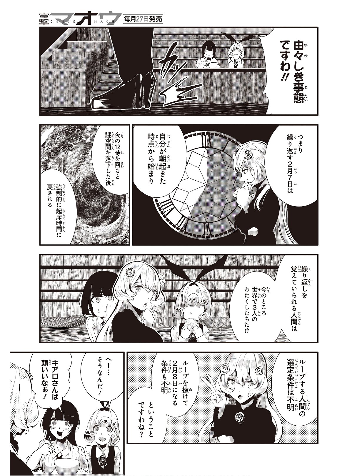 コーヒームーン 第5話 - Page 13