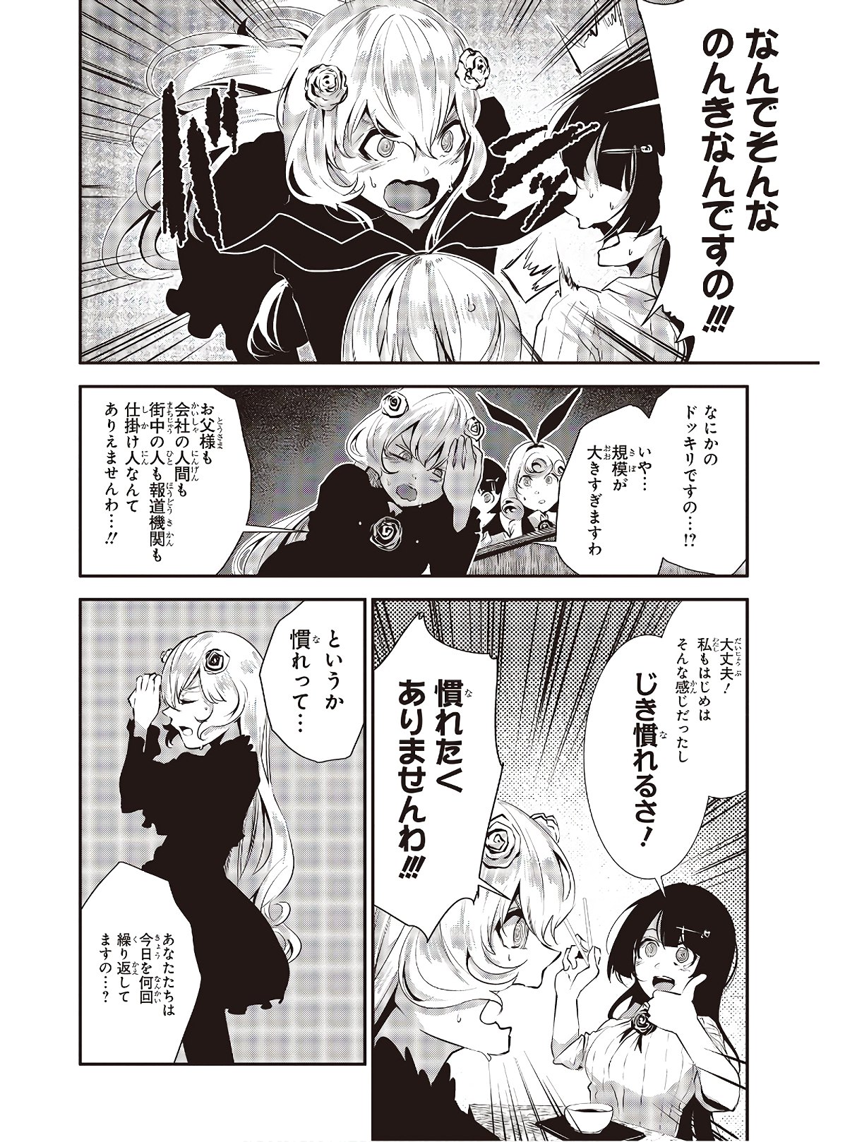 コーヒームーン 第5話 - Page 14