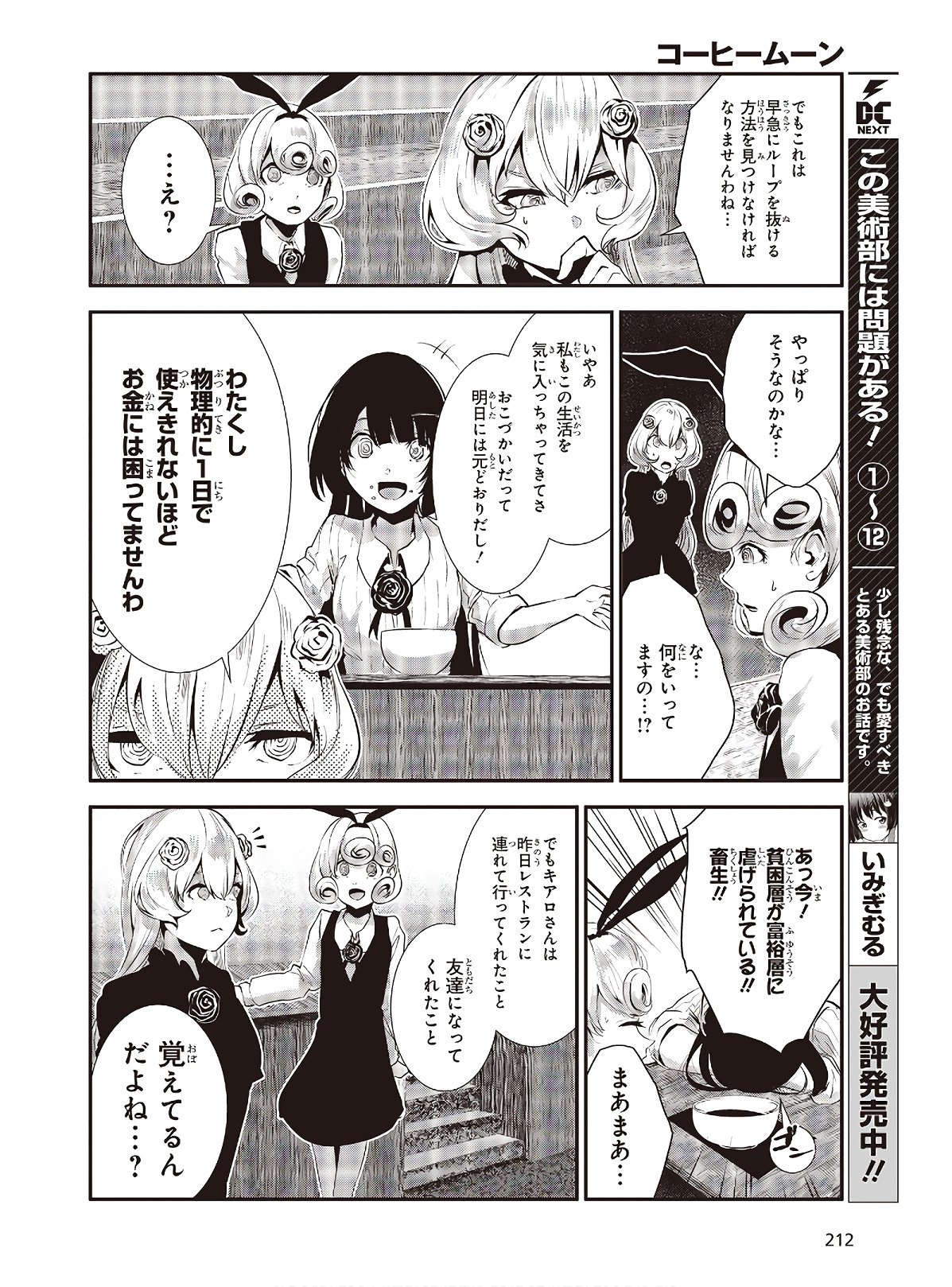 コーヒームーン 第5話 - Page 16