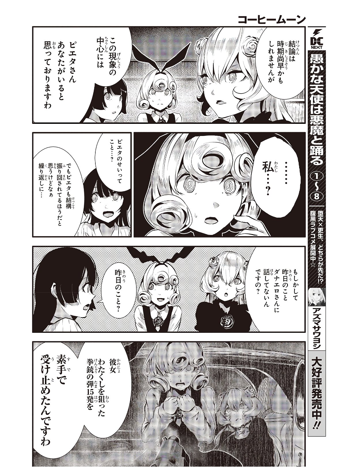 コーヒームーン 第5話 - Page 18