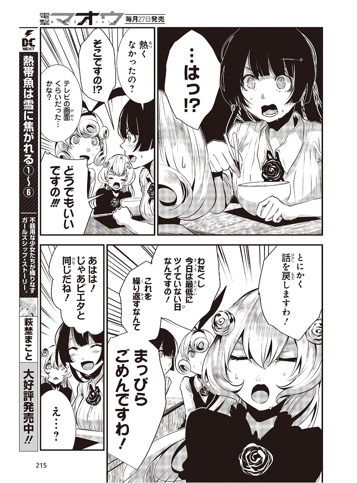 コーヒームーン 第5話 - Page 19