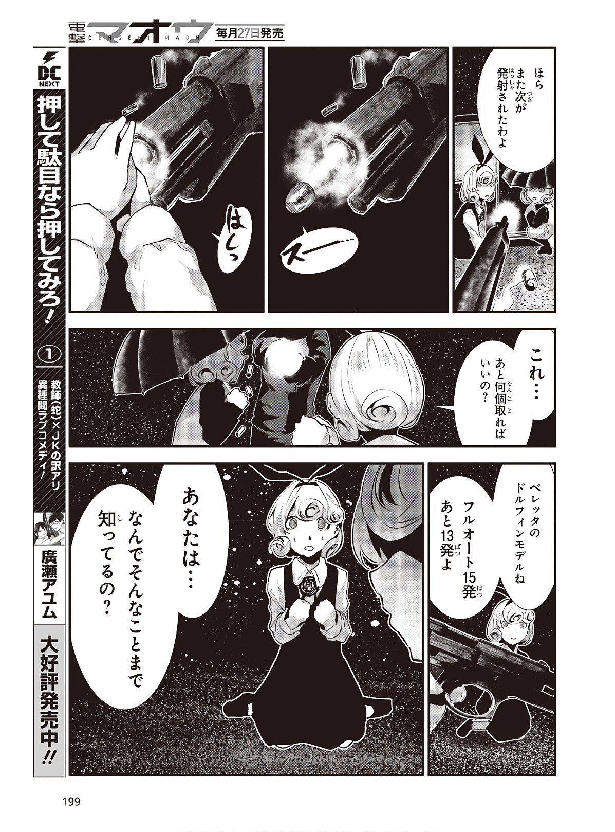 コーヒームーン 第5話 - Page 3