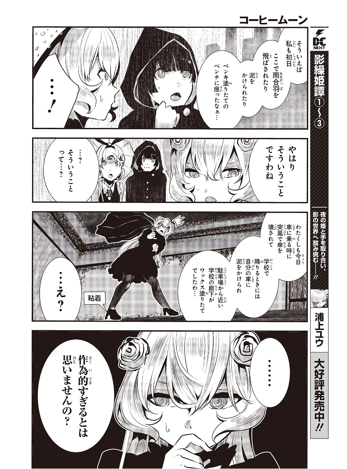 コーヒームーン 第5話 - Page 22