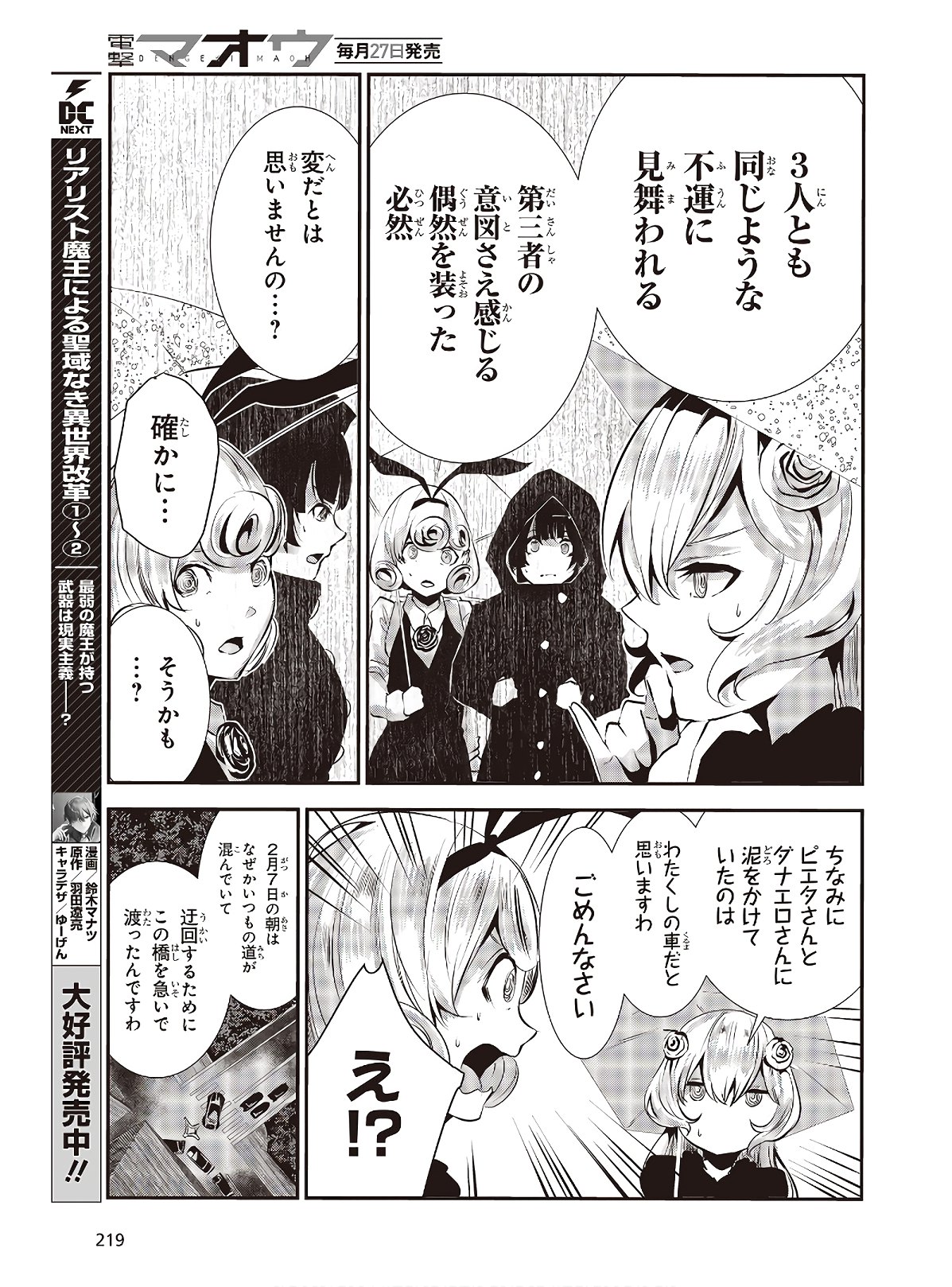コーヒームーン 第5話 - Page 23