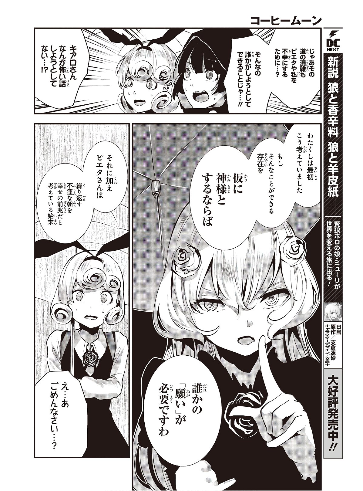コーヒームーン 第5話 - Page 24