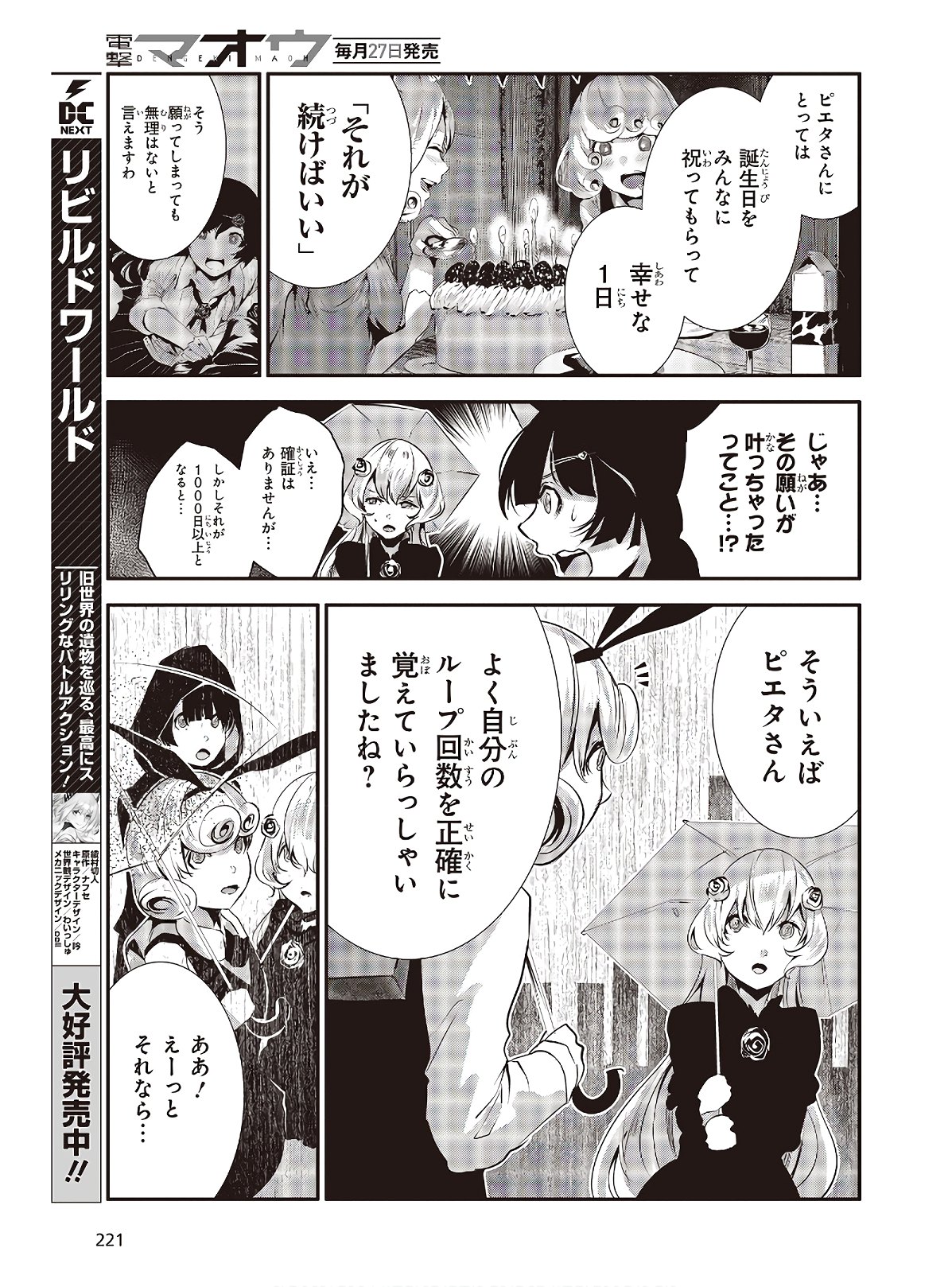 コーヒームーン 第5話 - Page 25