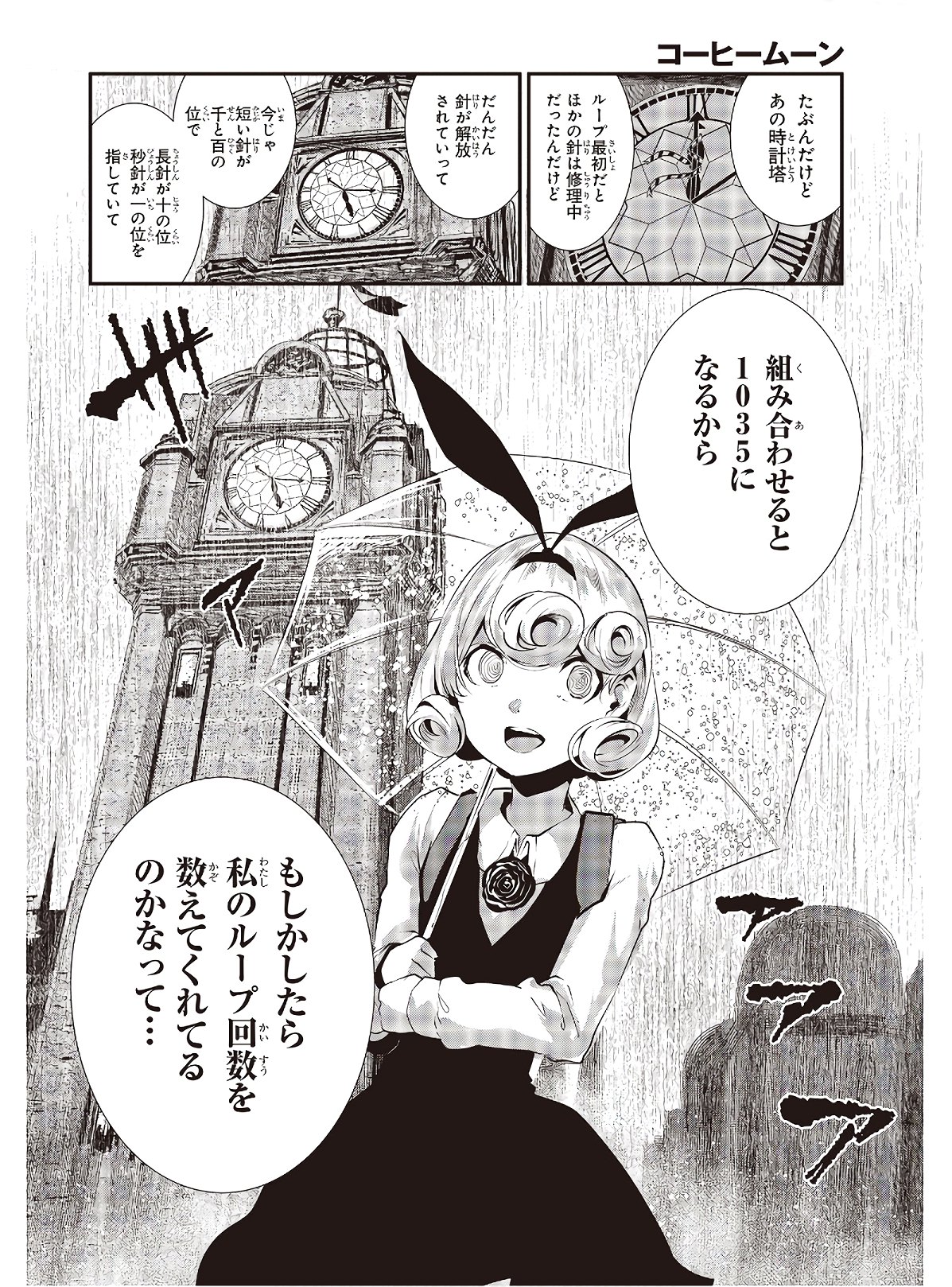コーヒームーン 第5話 - Page 26