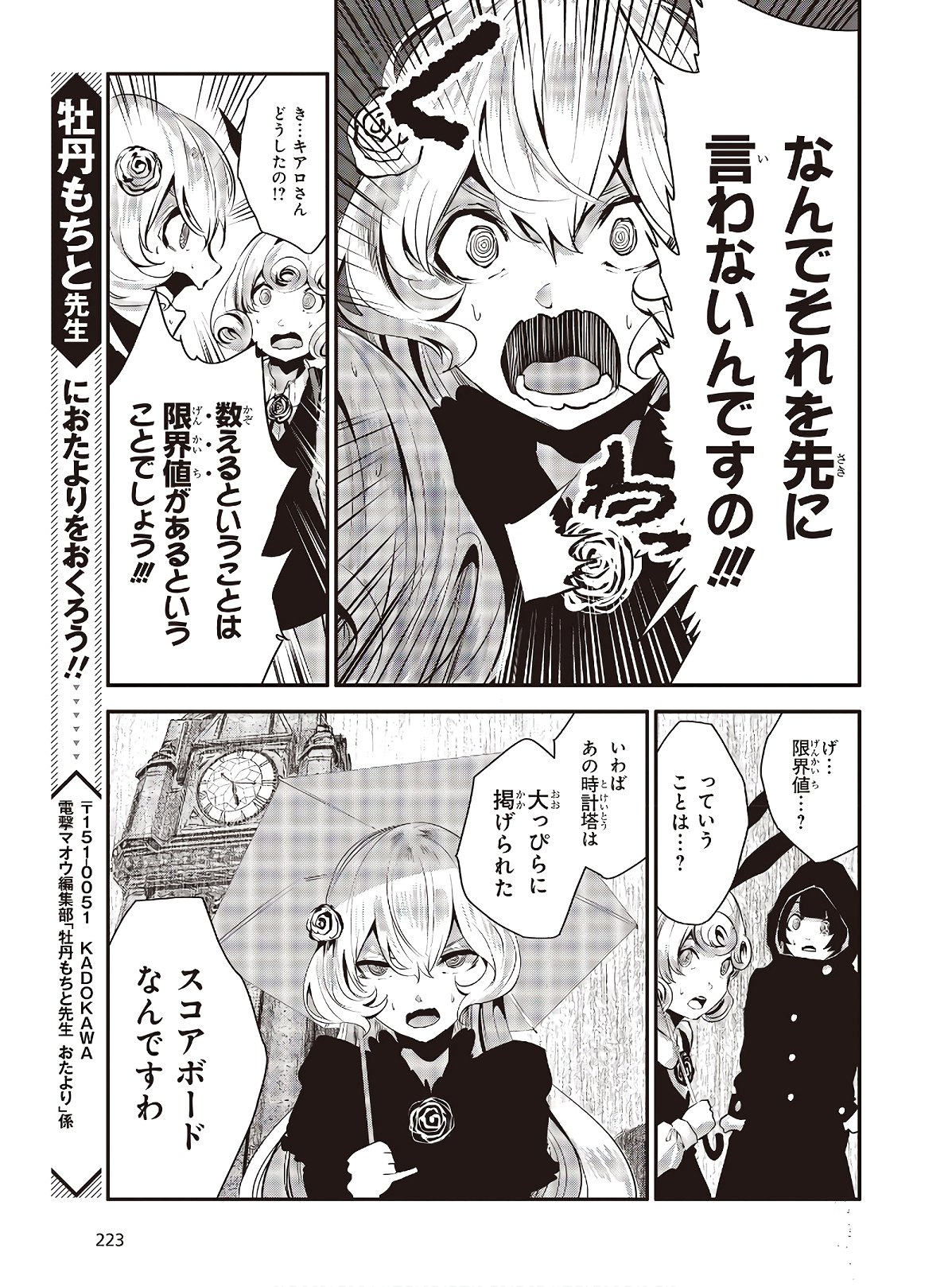 コーヒームーン 第5話 - Page 27