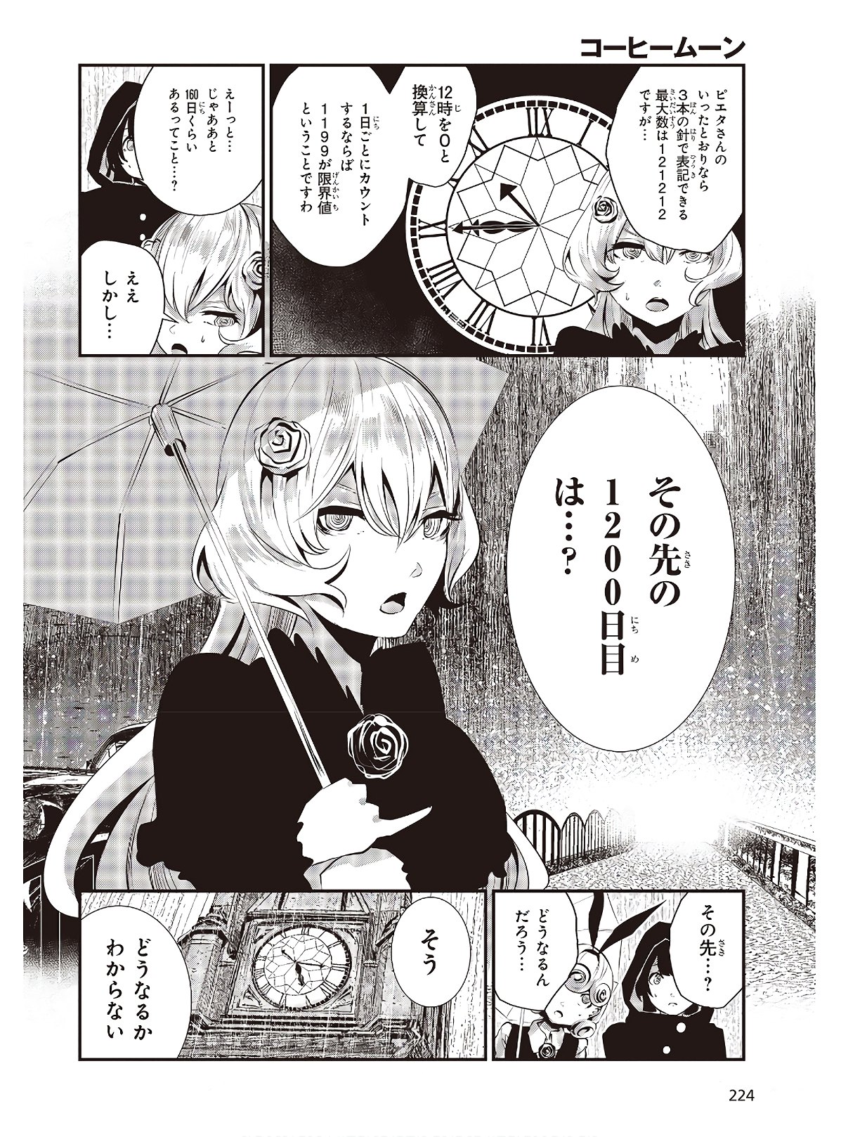 コーヒームーン 第5話 - Page 28