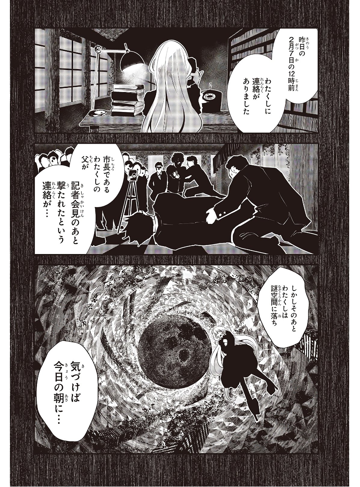 コーヒームーン 第5話 - Page 30