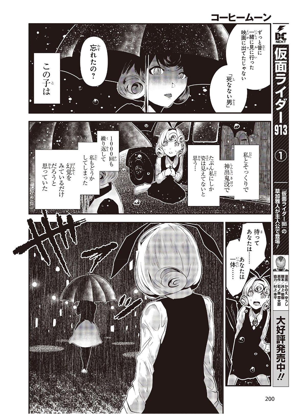 コーヒームーン 第5話 - Page 4